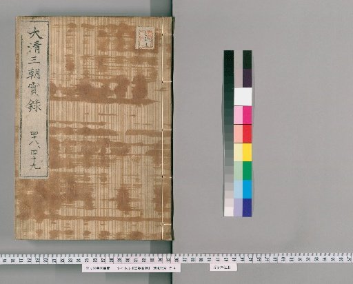 Veritable Records of Three Reigns [23]