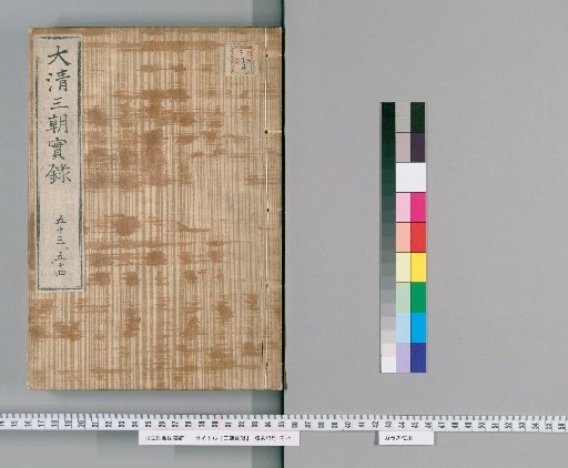 The Veritable Records of Three Reigns [25]