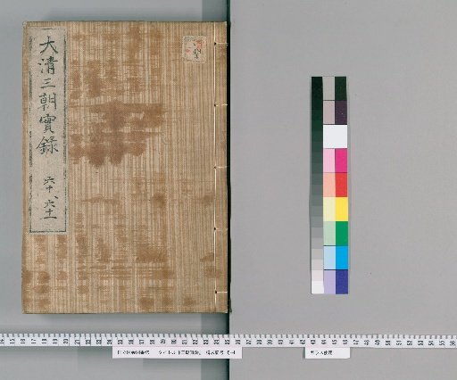 Veritable Records of Three Reigns [28]
