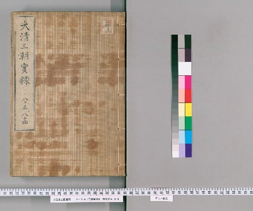 Three Reigns Veritable Records [38]