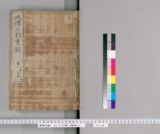 Veritable Records of Three Reigns
