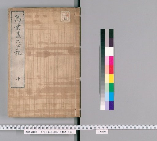 Man'yō Master Record [10]