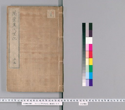 Man'yō Master Record [15]