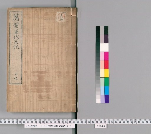 Man'yō Daisakki [17]