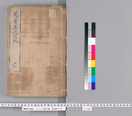 Man'yō Daisakki [19]