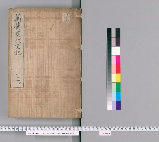 Man'yō Daisakki [21]
