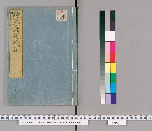 Illustrated Edition of the Watanabe Family History, 3 Volumes [2]