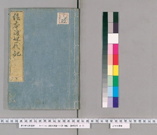 Illustrated Book of the Watanabe Lineage, 3 Volumes [3]