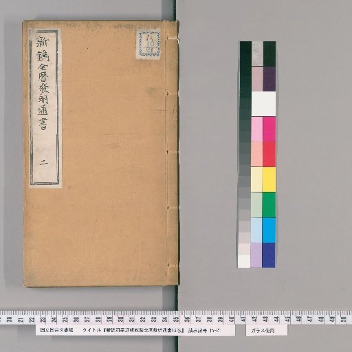 Newly Carved Selection of the Ministry of Rites: Complete Calendar and Prophecy Book, 12 Volumes [2]