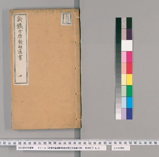 Newly Carved Selections from the Imperial Court: Complete Almanac of Provenance and General Use, 12 Volumes [4]