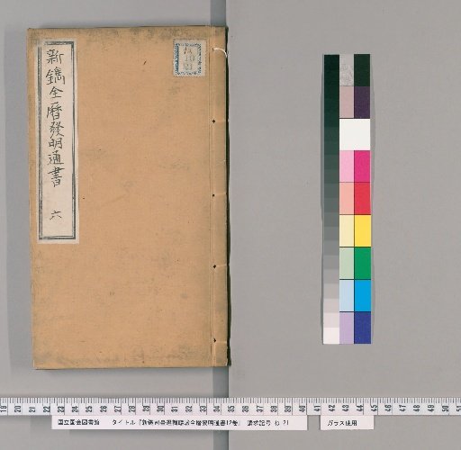Newly Carved Selection of the Imperial Observatory: A Complete Almanac of Proven Efficacy and Universal Revelation, 12 Volumes [6]