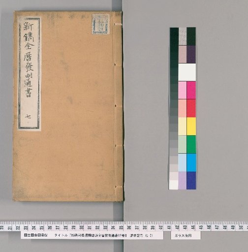 Newly Carved Selection of the Ministry of Rites: Complete Calendar of Prophecies and Discoveries, 12 Volumes [7]