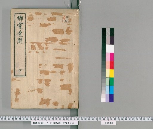 Kyōdō Imon [2]