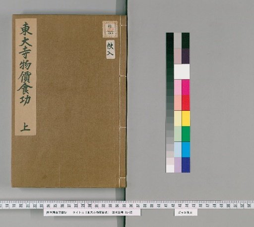 Todaiji Price and Labor Records [1]