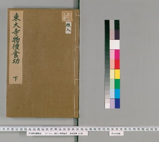 Todaiji Price and Labor Records [2]