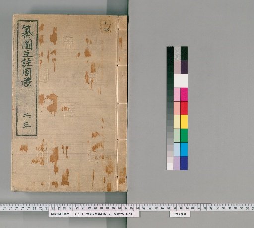 Zhouli with Diagrams and Annotations, Volumes 2-12 [1]