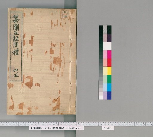 Zuantu Huzhu Zhouli, Volumes 2–12 [2]