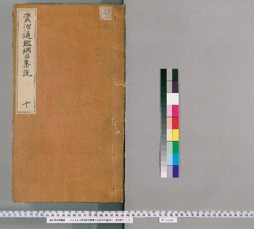 Zizhi Tongjian Gangmu Jishuo, 59 Volumes, Preliminary Edition 2 Volumes [9]