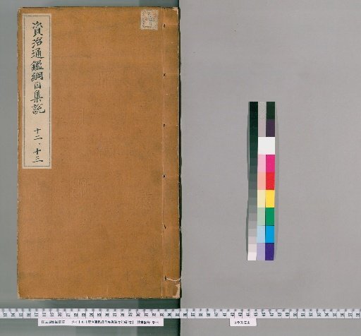 Collected Commentaries on the Outline of the Comprehensive Mirror for Aid in Government, 59 Volumes, with 2 Volumes of Preliminary Sections