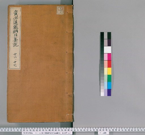 Compendium of Commentaries on the Outline of the Comprehensive Mirror for Aid in Government, 59 Volumes, 2 Volumes of Preliminary Compilation