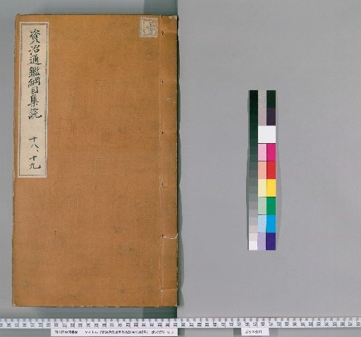 Zizhi Tongjian Gangmu Jishuo, 59 Volumes, 2 Volumes of Preliminary Compilation [14]