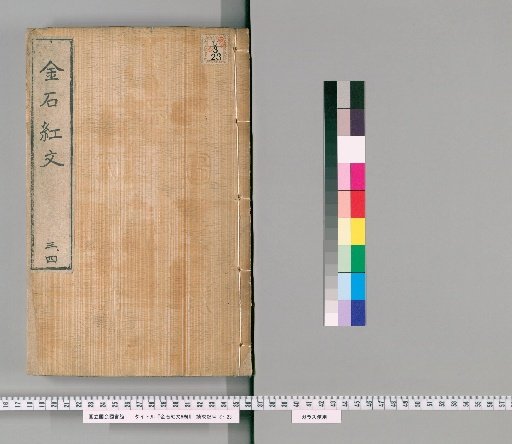 Six Volumes of Red Seals on Stone and Metal
