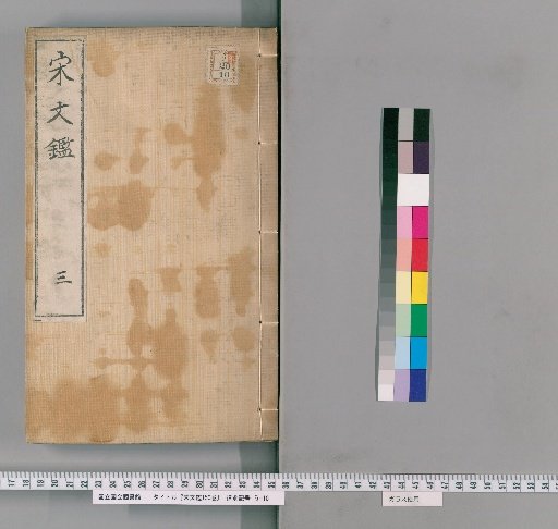 "Song Wen Jian" in 150 Volumes [3]