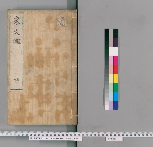 Song Wen Jian, 150 Volumes [4]