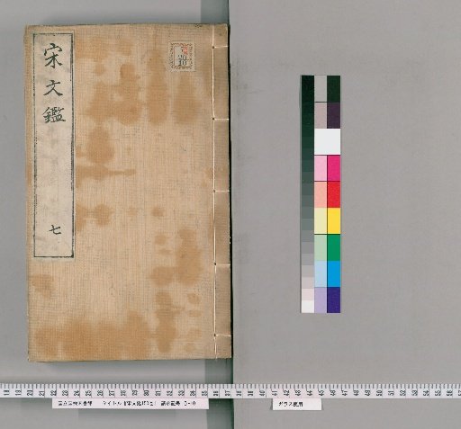 Song Wen Jian, 150 Volumes [7]