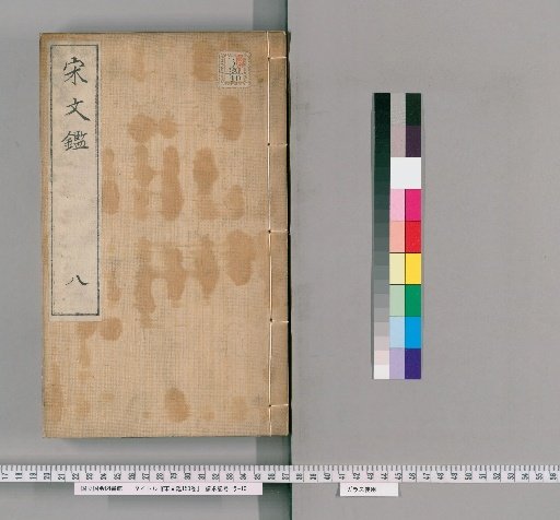 Song Bunken, 150 volumes [8]
