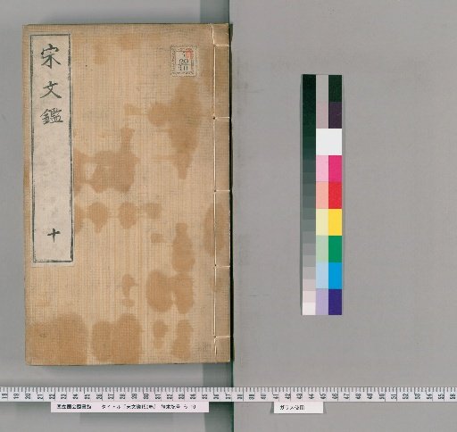 Song Dynasty Anthology of Prose, 150 Volumes [10]