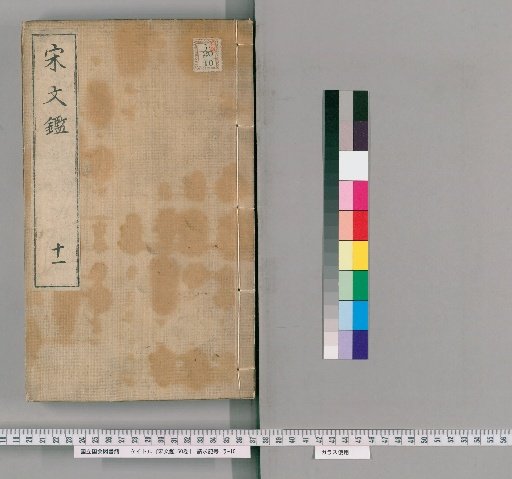 Song Bunken, Volume 150 [11]