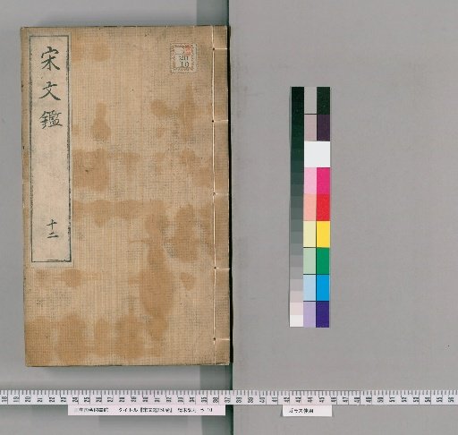 Song Wen Jian, 150 Volumes [12]