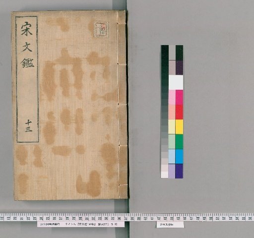 Song-bun-kan, 150 Volumes [13]