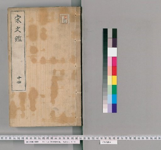 Song Wenjian, 150 Volumes [14]
