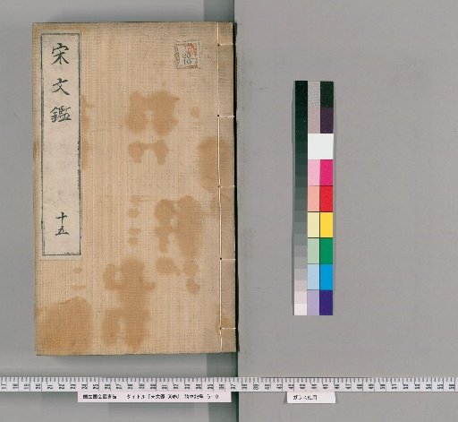 Song Wenjian, 150 Volumes [15]