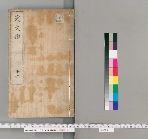 Song Wenjian, 150 volumes [16]