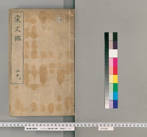 Song Literary Anthology, 150 Volumes [20]