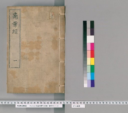 Nanhua Zhenjing Fukumoku, 8 Volumes [1]