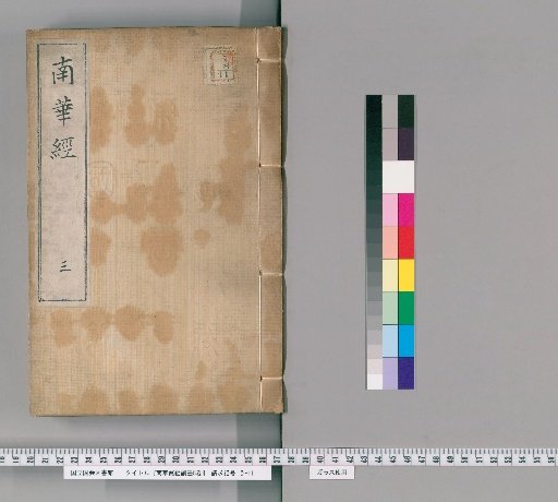 Nanhua Zhenjing Fumo: 8 Volumes [3]