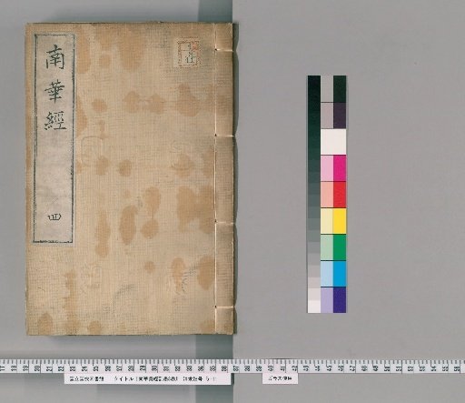 Sub-Meridian Notes on the True Classic of Southern Hua, Volume 8 [4]