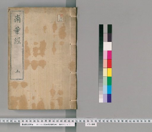 Sub-Meridian of the True Scripture of Southern Hua, 8 Volumes [5]