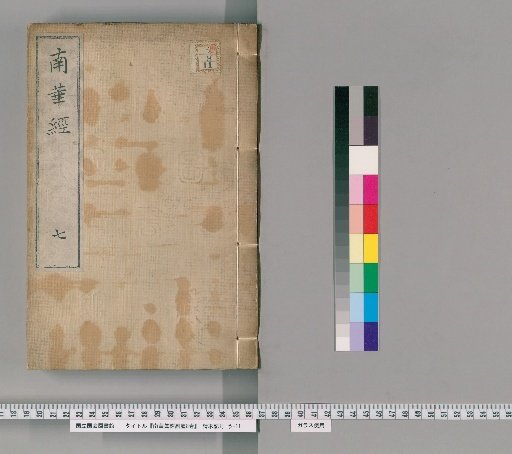 Nanhua Zhenjing Fumo, 8 Volumes [7]