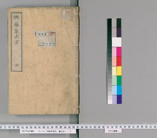 Collected Formulas of Local Medicines [4]