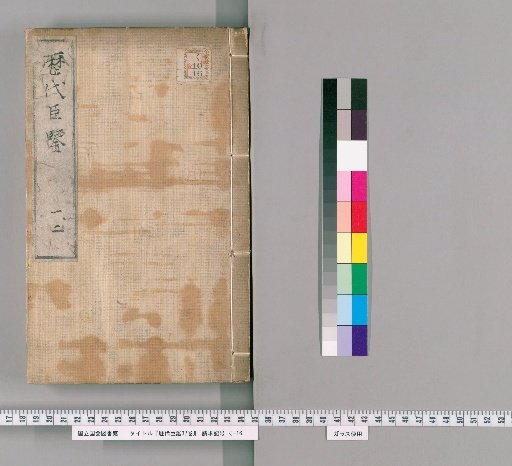 Mirror of Successive Ministers, 37 Volumes [1]