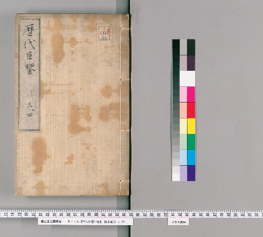 Mirror of Successive Ministers, 37 Volumes [2]