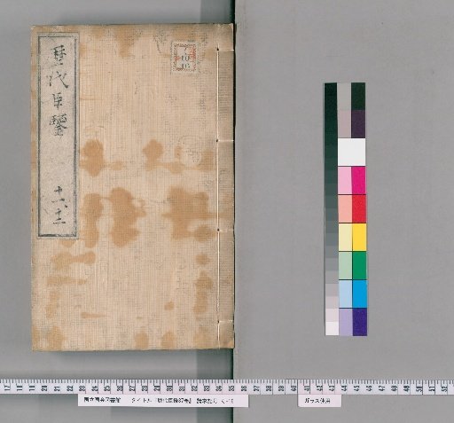 Mirror of Successive Ministers, 37 volumes [6]