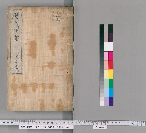 Mirror of Ministers Through the Ages, 37 Volumes [8]