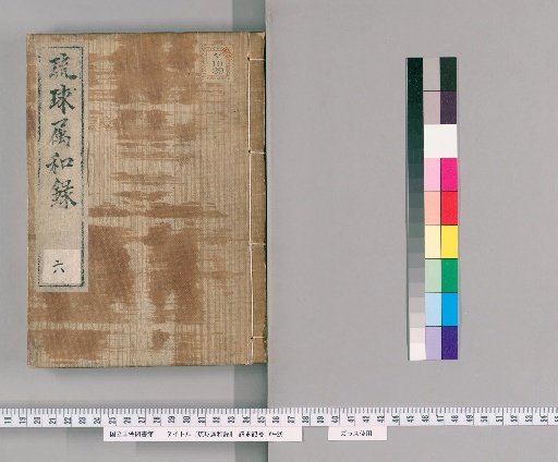 Ryūkyū Zoku Wa-roku, Volume 6