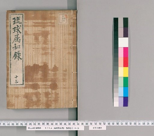 Ryūkyū Zoku Wa-roku, Volume 13